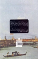 کتاب تاجر ونیزی - تصویر 2