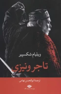 کتاب تاجر ونیزی - تصویر 1