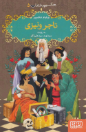 کتاب تاجر ونیزی - تصویر 1