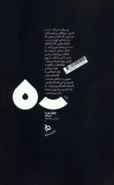 کتاب تاجران - back