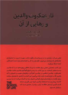 کتاب تار عنکبوت والدین و رهایی از آن - تصویر 1