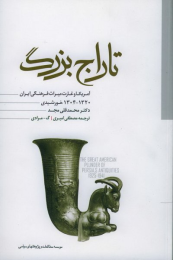 کتاب تاراج بزرگ