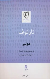 کتاب تارتوف - front