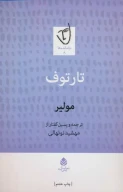 کتاب تارتوف - تصویر 1