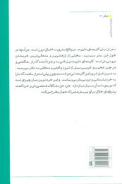 کتاب تاروت سفری با کهن الگوها - back