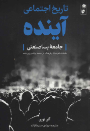 کتاب تاریخ اجتماعی آینده - front