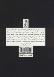 کتاب تاریخ اجتماعی آینده - back
