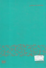 کتاب تاریخ ادبیات ایران - back