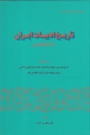 کتاب تاریخ ادبیات ایران - تصویر 1