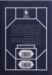 کتاب تاریخ ادبیات جهان(2 جلدی) - back
