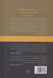 کتاب تاریخ ادبیات داستانی ایران - back