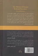 کتاب تاریخ ادبیات داستانی ایران - تصویر 2