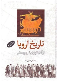 کتاب تاریخ اروپا