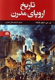 کتاب تاریخ اروپای مدرن