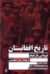 کتاب تاریخ افغانستان - front