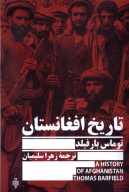 کتاب تاریخ افغانستان - تصویر 1