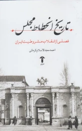 کتاب تاریخ انحطاط مجلس - front