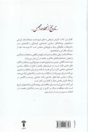 کتاب تاریخ انحطاط مجلس - back
