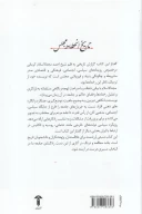 کتاب تاریخ انحطاط مجلس - تصویر 2