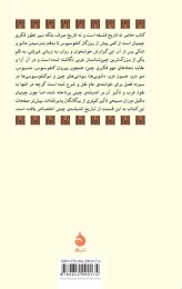 کتاب تاریخ اندیشه در چین - back