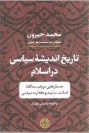 کتاب تاریخ اندیشه سیاسی در اسلام - تصویر 1