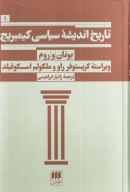 کتاب تاریخ اندیشه سیاسی کیمبریج 1 - تصویر 1
