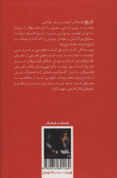 کتاب تاریخ اندیشه فلسفی در غرب - back