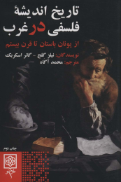 کتاب تاریخ اندیشه فلسفی در غرب - front