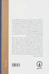 کتاب تاریخ اندیشه ی سیاسی غرب - جلد دوم - back