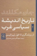 کتاب تاریخ اندیشه سیاسی غرب - تصویر 1