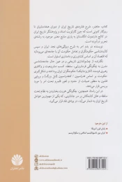 کتاب تاریخ ایران از شاهنشاهی هخامنشی تا کنون - back