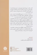 کتاب تاریخ ایران از شاهنشاهی هخامنشی تا کنون - تصویر 2