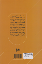 کتاب تاریخ ایران بعد از اسلام - back