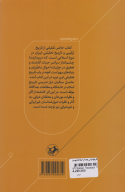 کتاب تاریخ ایران بعد از اسلام - تصویر 2
