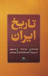 کتاب تاریخ ایران - front