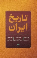 کتاب تاریخ ایران - تصویر 1