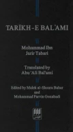 کتاب تاریخ بلعمی (پالتویی، جلد سخت) - تصویر 2