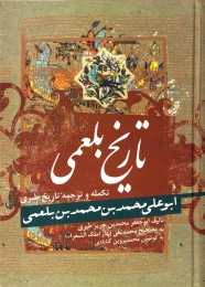 کتاب تاریخ بلعمی