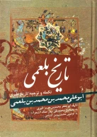 کتاب تاریخ بلعمی - تصویر 1