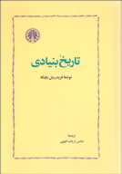 کتاب تاریخ بنیادی - تصویر 1
