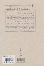 کتاب تاریخ بی خردی ! - back