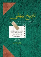 کتاب تاریخ بیهقی - تصویر 1