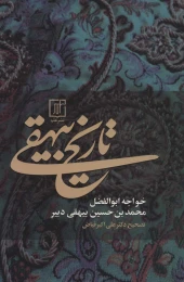 کتاب تاریخ بیهقی - front