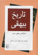 کتاب تاریخ بیهقی - تصویر 1
