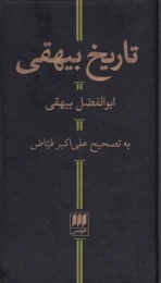 کتاب تاریخ بیهقی