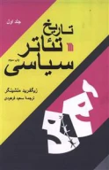 کتاب تاریخ تئاتر سیاسی - تصویر 1