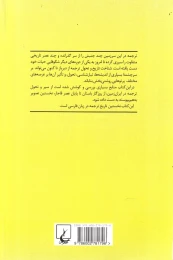 کتاب تاریخ ترجمه در ایران - back