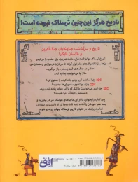 کتاب تاریخ ترسناک جهان - back