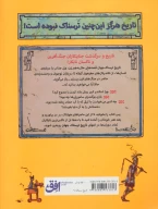 کتاب تاریخ ترسناک جهان - تصویر 2