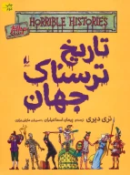 کتاب تاریخ ترسناک جهان - تصویر 1